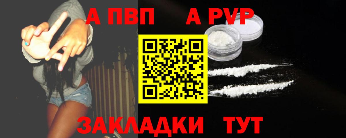 APVP Crystall  A PVP мука  Вход с VPN  Alpha PVP  Вышний Волочёк 