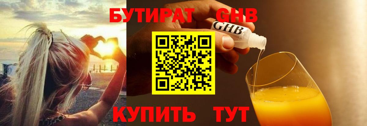 Бутират вода  БУТИРАТ  Вышний Волочёк  Вход с VPN 