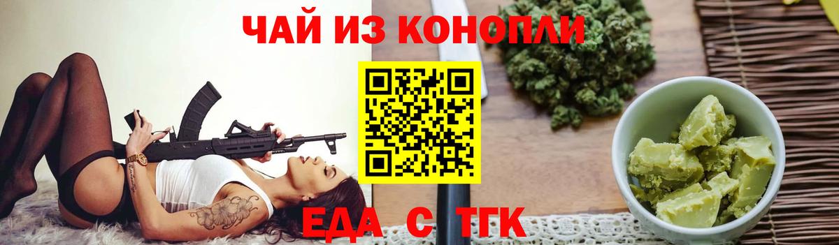 Печенье с ТГК марихуана  Вход с VPN  Вышний Волочёк 