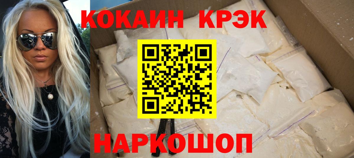 КОКАИН Fish Scale  Вход с VPN  Вышний Волочёк  Кокаин FishScale 