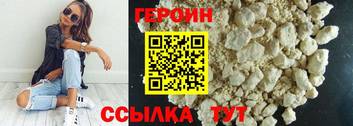 Героин  Героин Афган  Вход с VPN  Вышний Волочёк 