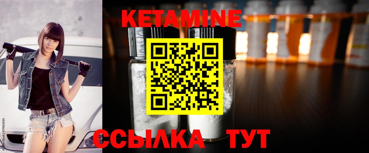 Кетамин VHQ Вышний Волочёк
