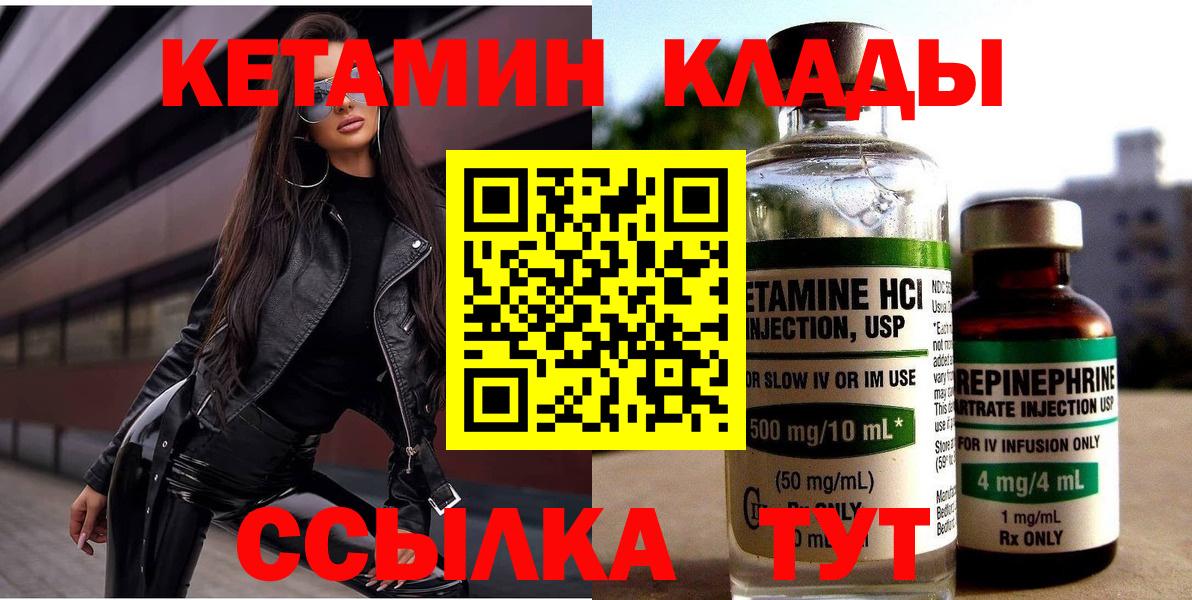 Вышний Волочёк  КЕТАМИН VHQ  КЕТАМИН VHQ  Вход с VPN 