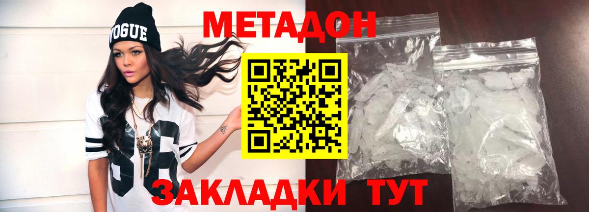 Метадон мёд  Вход с VPN  Вышний Волочёк  Метадон кристалл 
