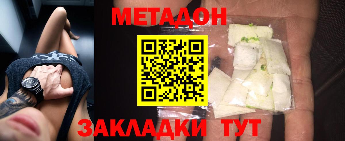 МЕТАДОН кристалл Вышний Волочёк